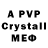 APVP кристаллы KAIFJOJO