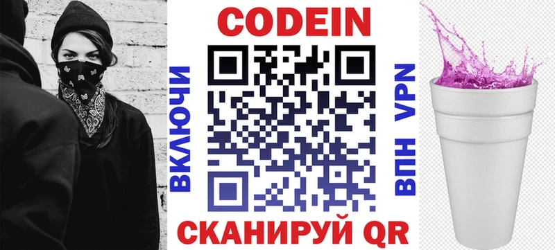 Кодеин напиток Lean (лин) Асино